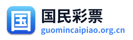 国民彩票 Logo
